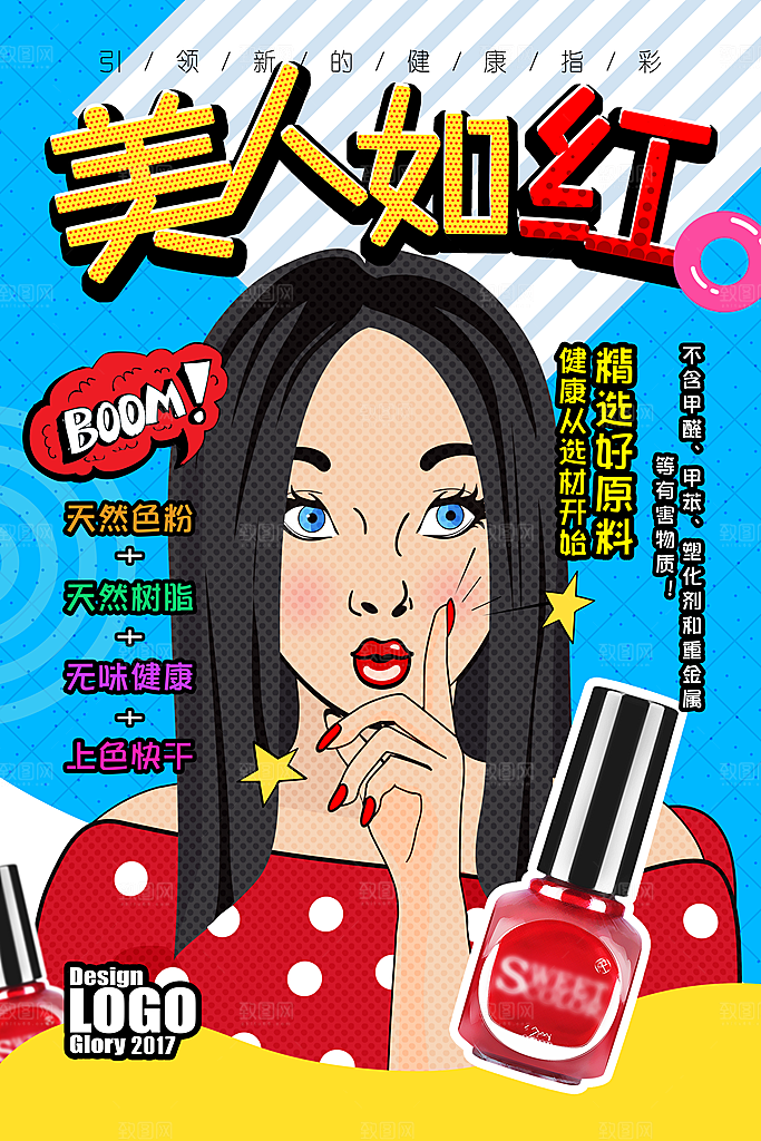 手绘漫画风复古美妆海报