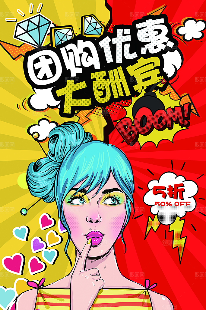 手绘漫画风复古促销海报