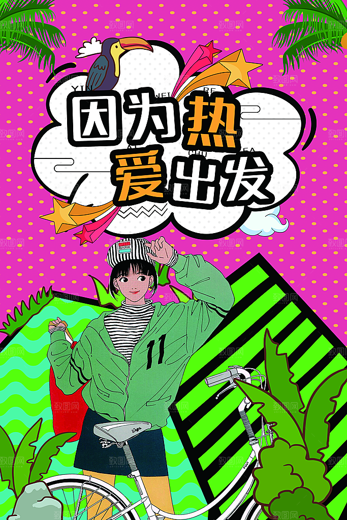 手绘漫画风复古户外踏春海报