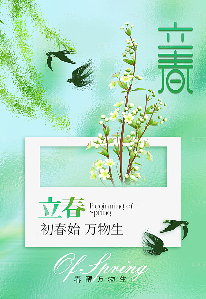 绿色弥散风立春节气海报
