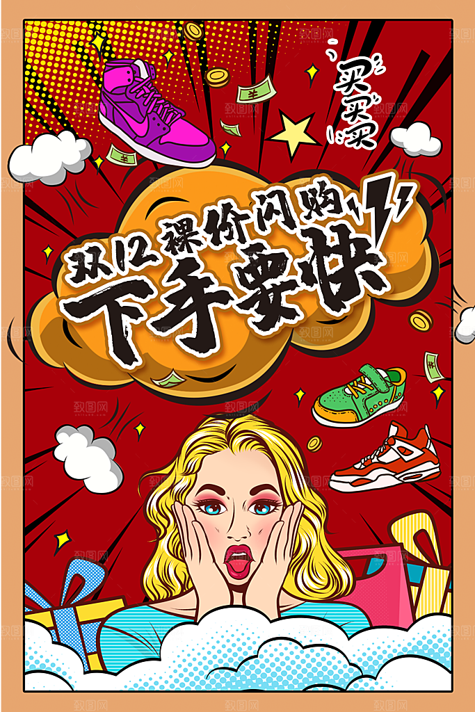 手绘漫画风复古双12海报
