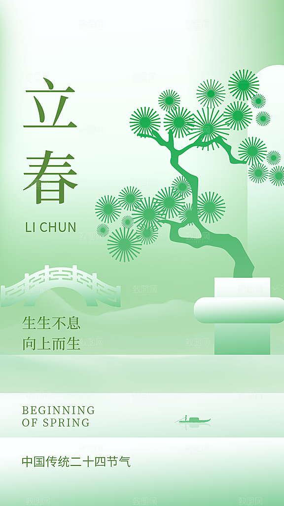 绿色新中式立春创意全屏海报
