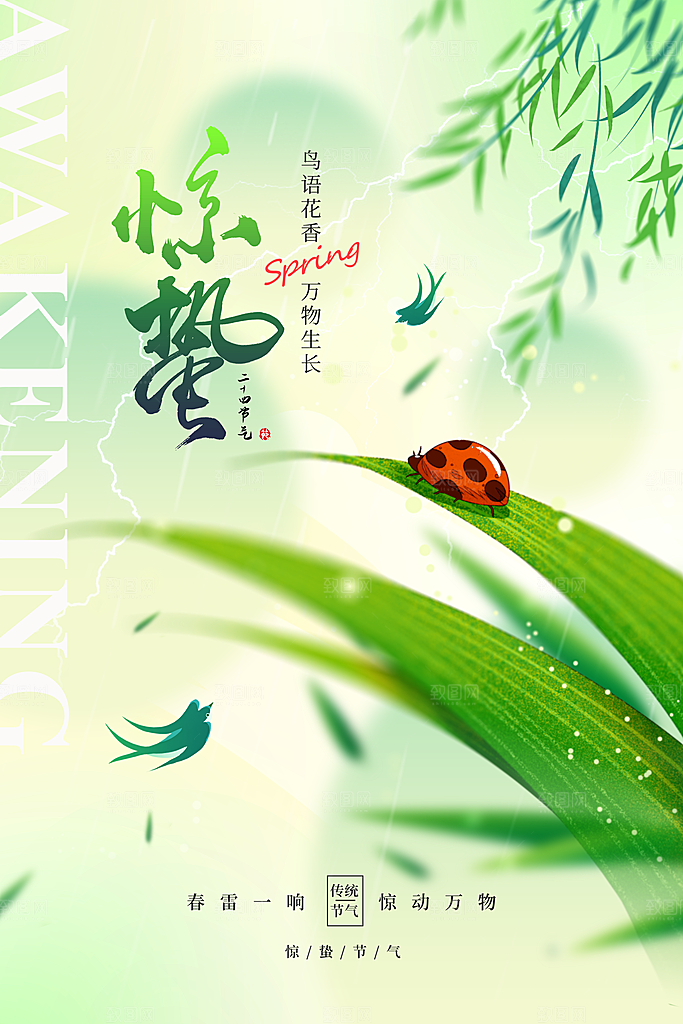 弥散风二十四节气惊蛰海报