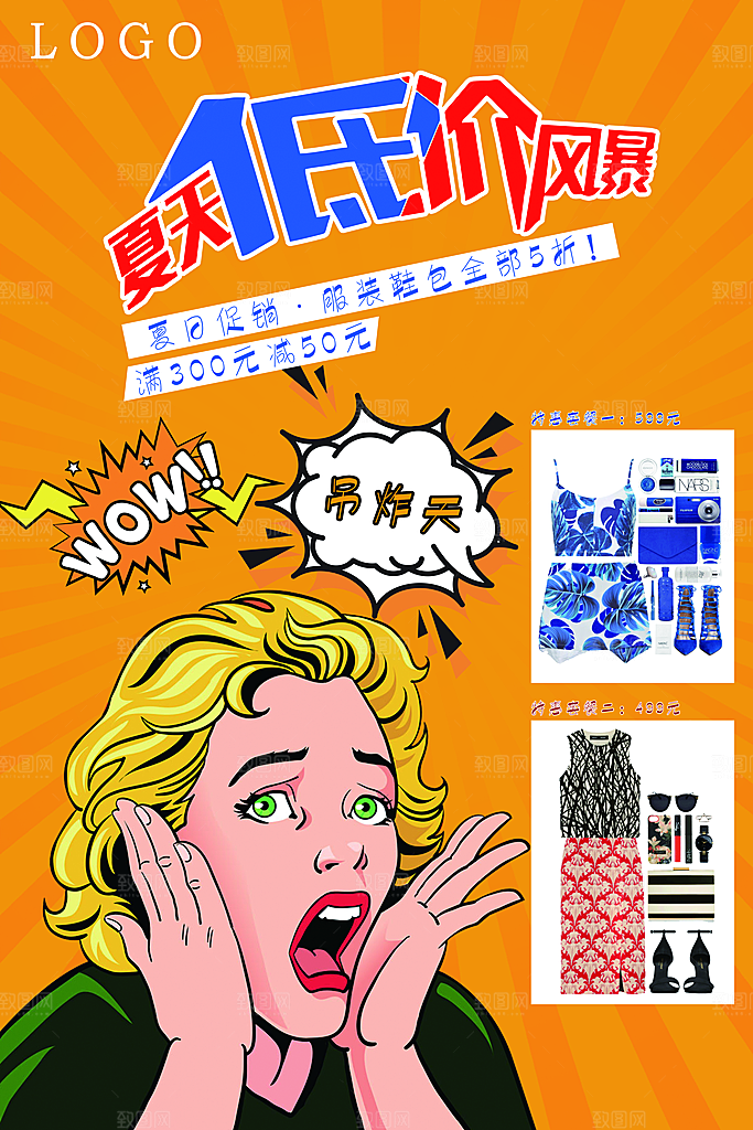 手绘漫画风复古低价促销海报