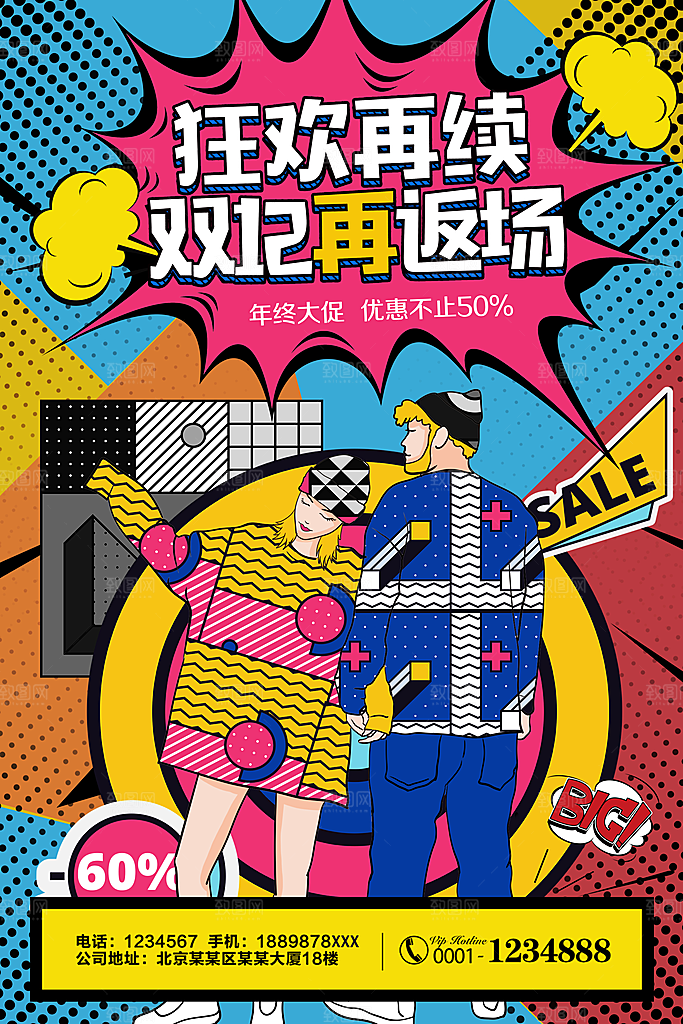 手绘漫画风复古双12海报