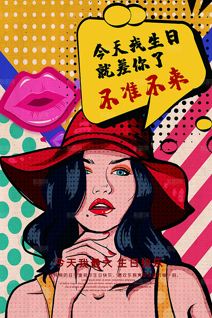手绘漫画风复古生日海报