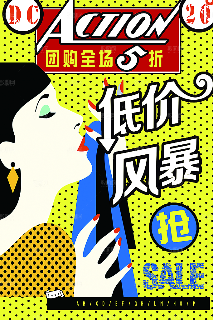 手绘漫画风复古促销海报