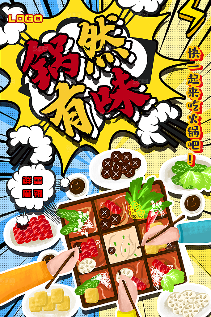 手绘漫画风复古美食火锅海报