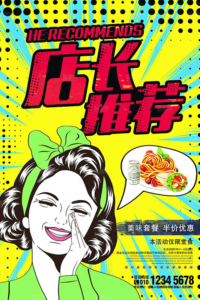 手绘漫画风复古美食海报