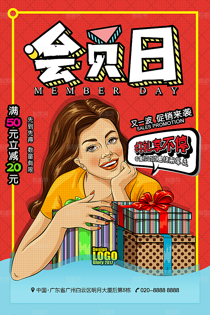 手绘漫画风复古会员日海报