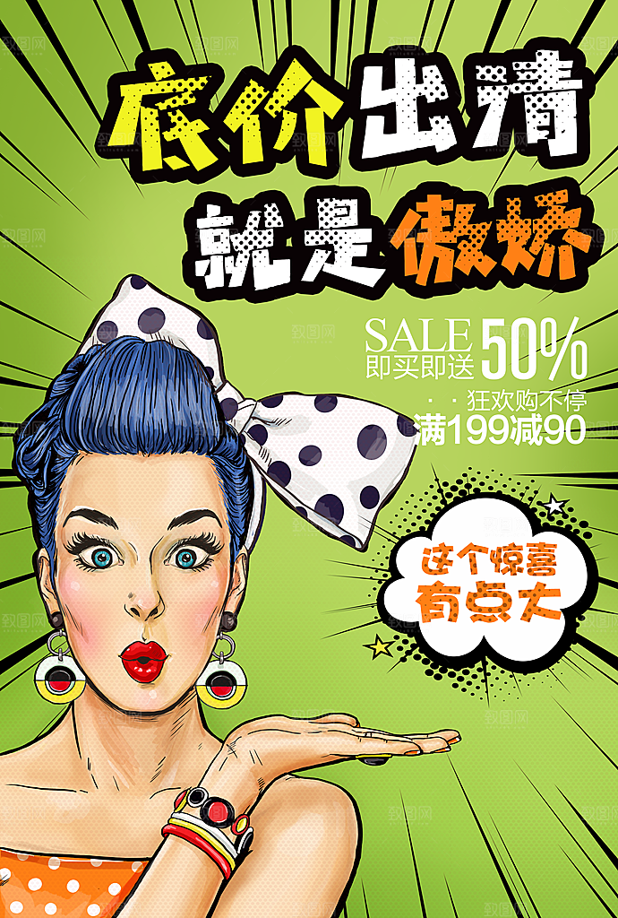 手绘漫画风复古促销海报