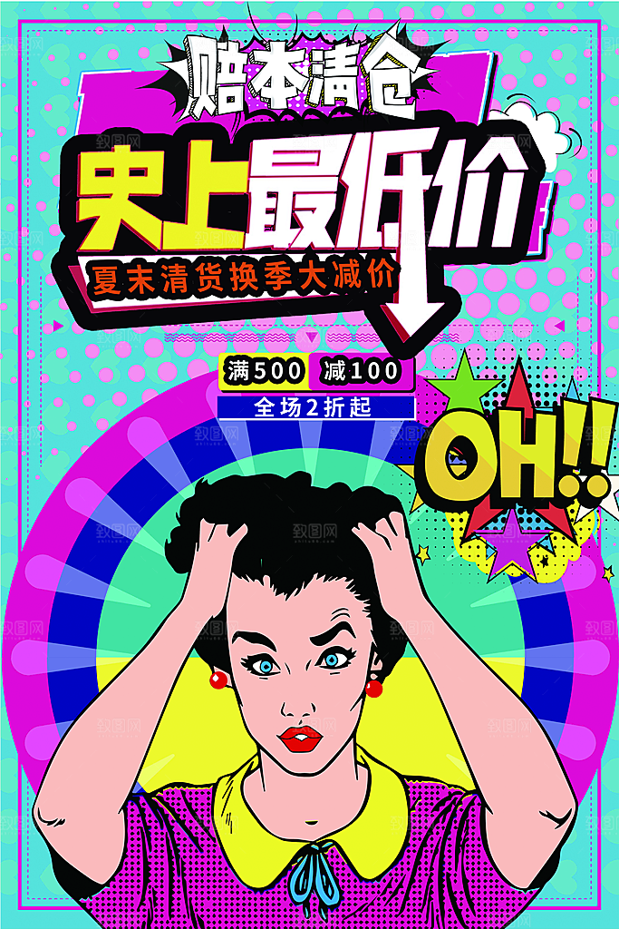 手绘漫画风复古低价促销海报