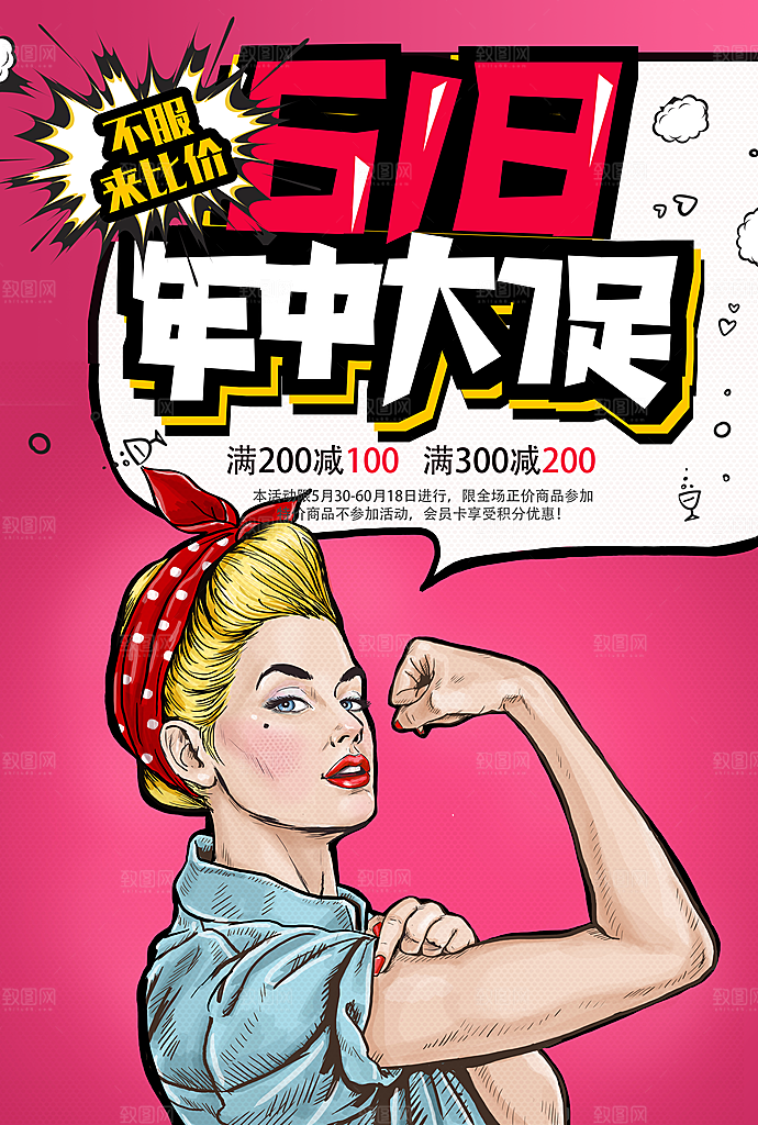 手绘漫画风复古618海报
