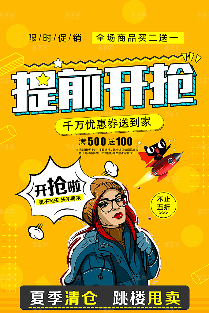 手绘漫画风复古促销海报