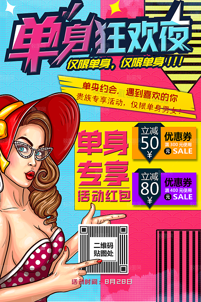 手绘漫画风复古双11狂欢海报