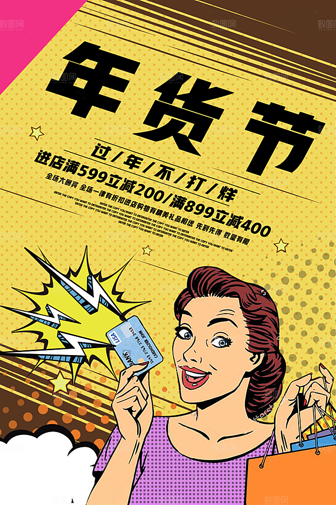 手绘漫画风复古年货节海报
