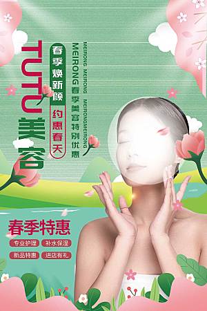 美容护肤医美化妆品春节宣传海报