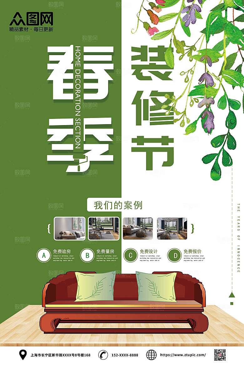 春季简约家装装修室内装饰宣传海报