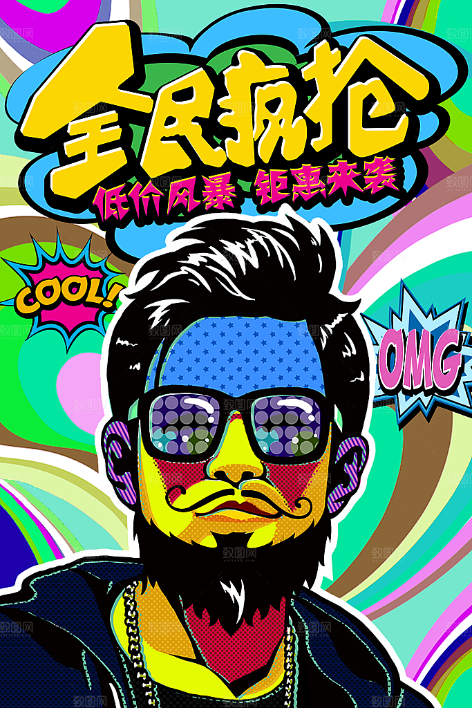手绘漫画风复古低价促销海报