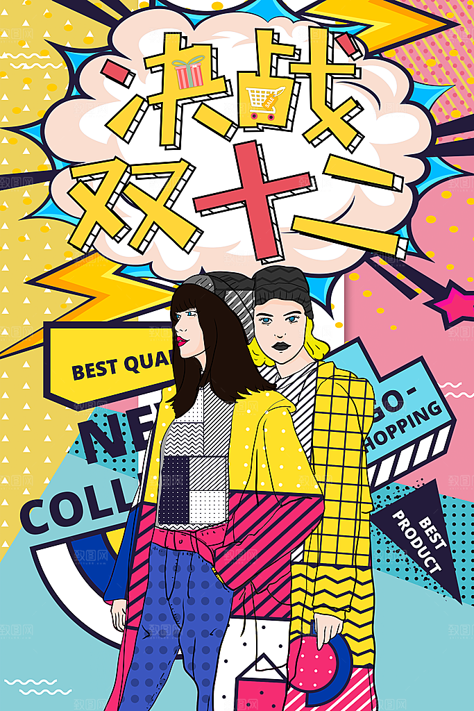 手绘漫画风复古双12海报