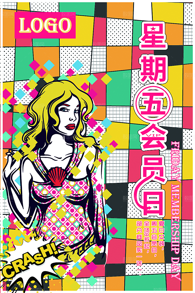 手绘漫画风复古会员日海报