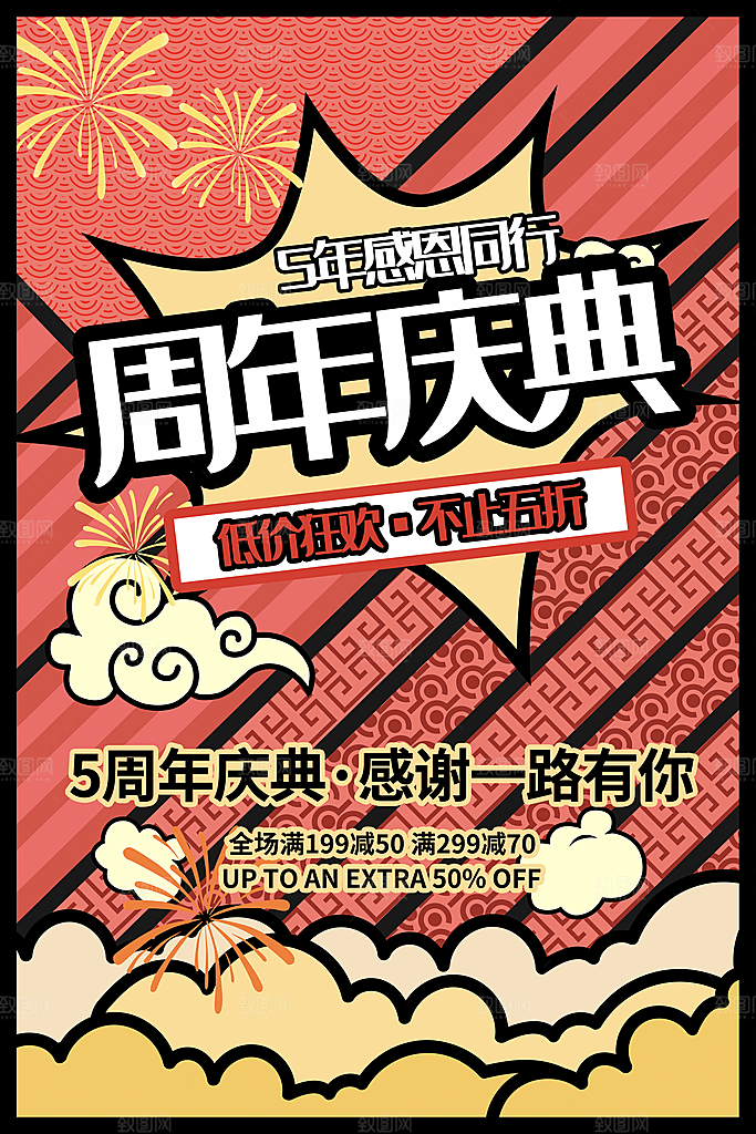 手绘漫画风复古周年庆海报
