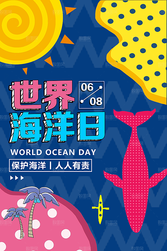 手绘漫画风复古海洋日海报