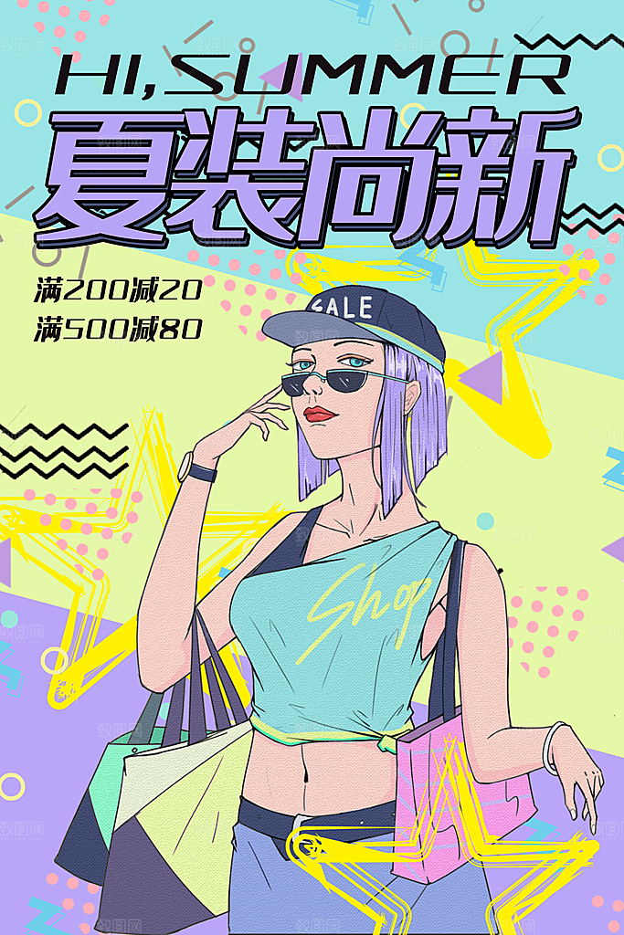 手绘漫画风复古夏日上新海报