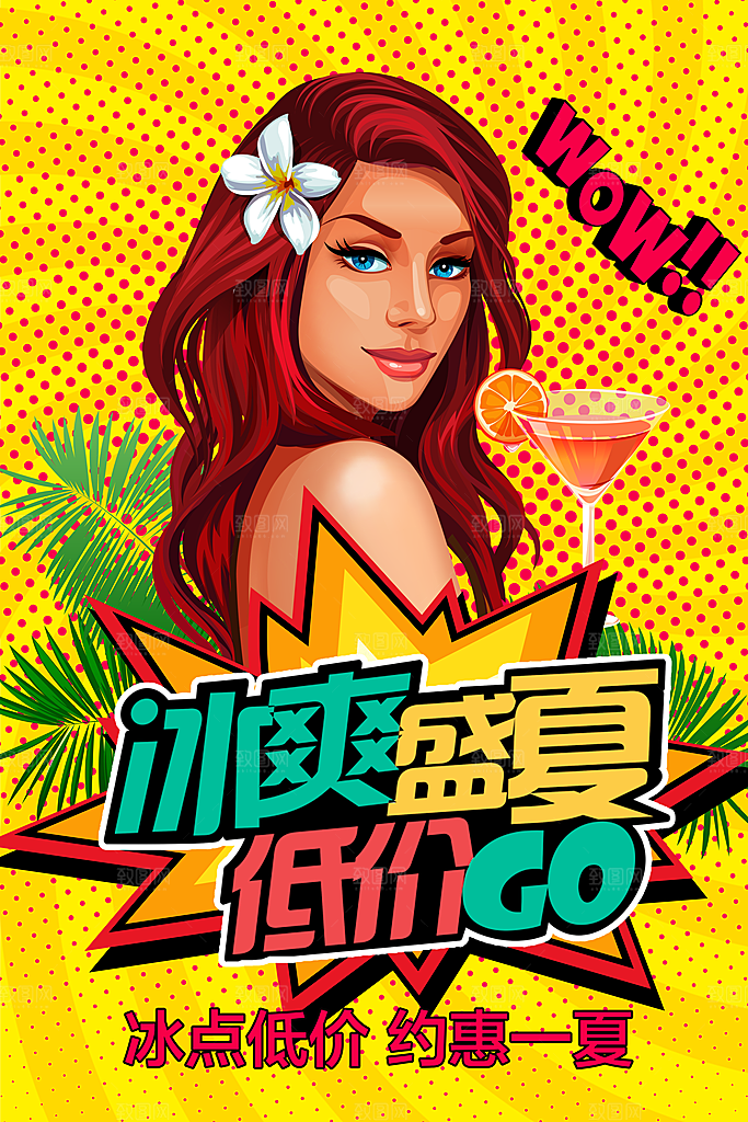 手绘漫画风复古低价海报