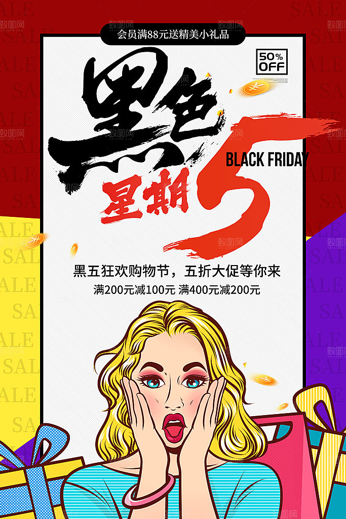 手绘漫画风复古黑色星期五玩海报