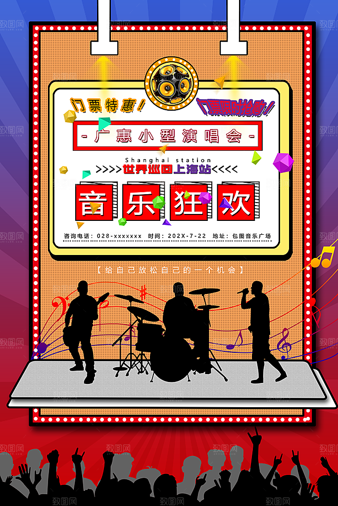 手绘漫画风复古音乐狂欢海报