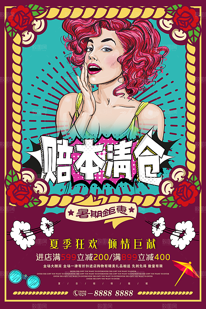 手绘漫画风复古清仓海报