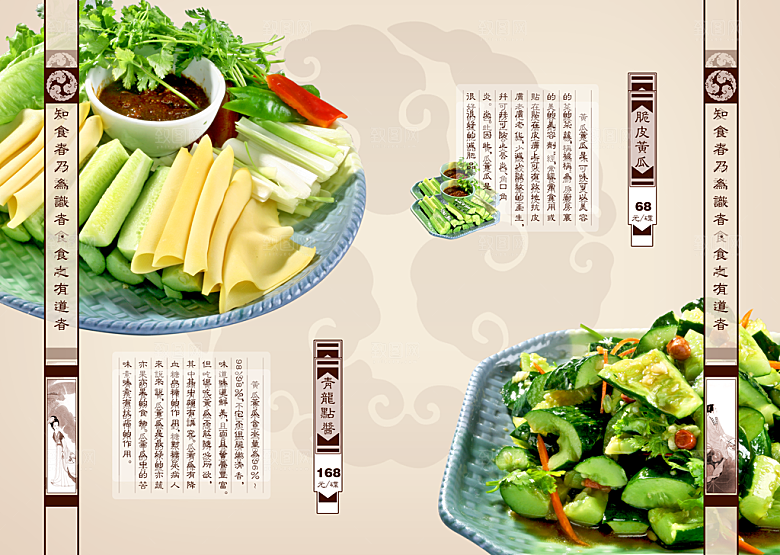 菜牌菜品菜单带图排版内页