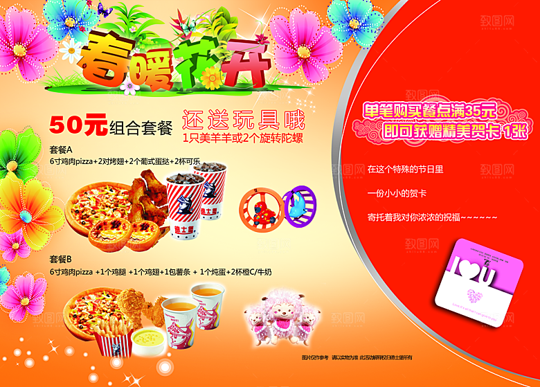春天炸鸡汉堡快餐店套餐店招