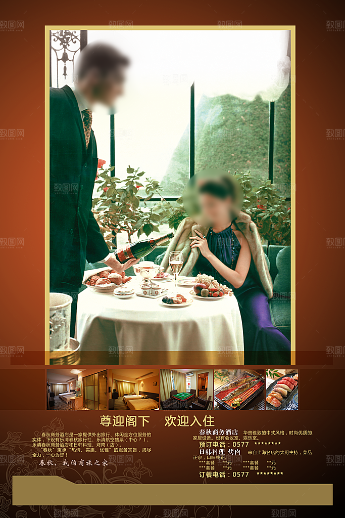 红色商务酒店服务宣传海报