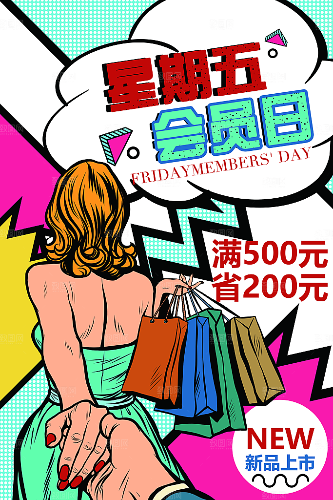 手绘漫画风复古会员日海报