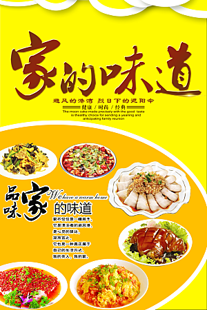 家乡味道东北菜特色菜品海报