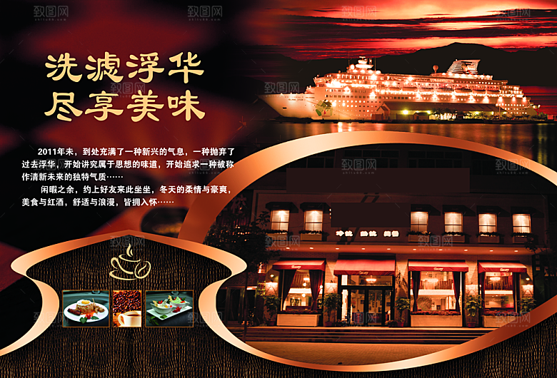酒店餐饮菜牌封面宣传海报