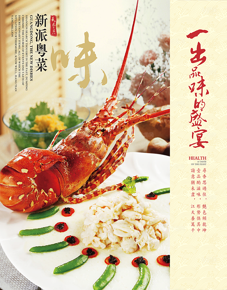 龙虾菜品店招海报宣传