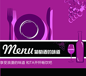 紫色西餐酒馆葡萄酒海报