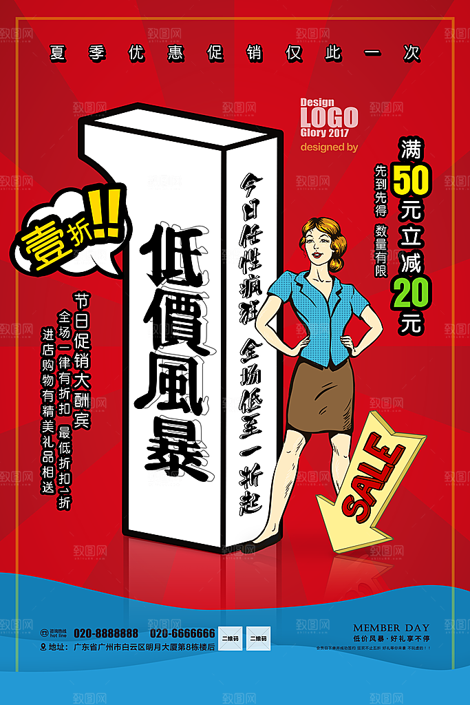 手绘漫画风复古低价风暴海报