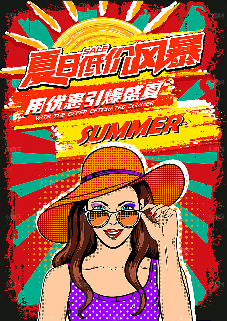 手绘漫画风复古夏季促销海报