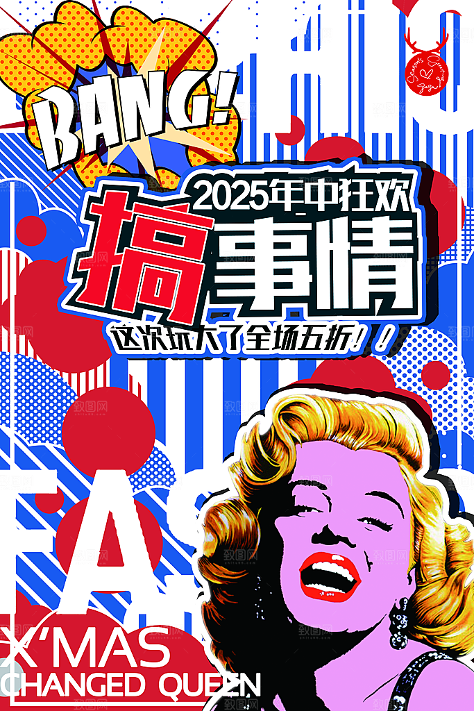 手绘漫画风复古促销海报