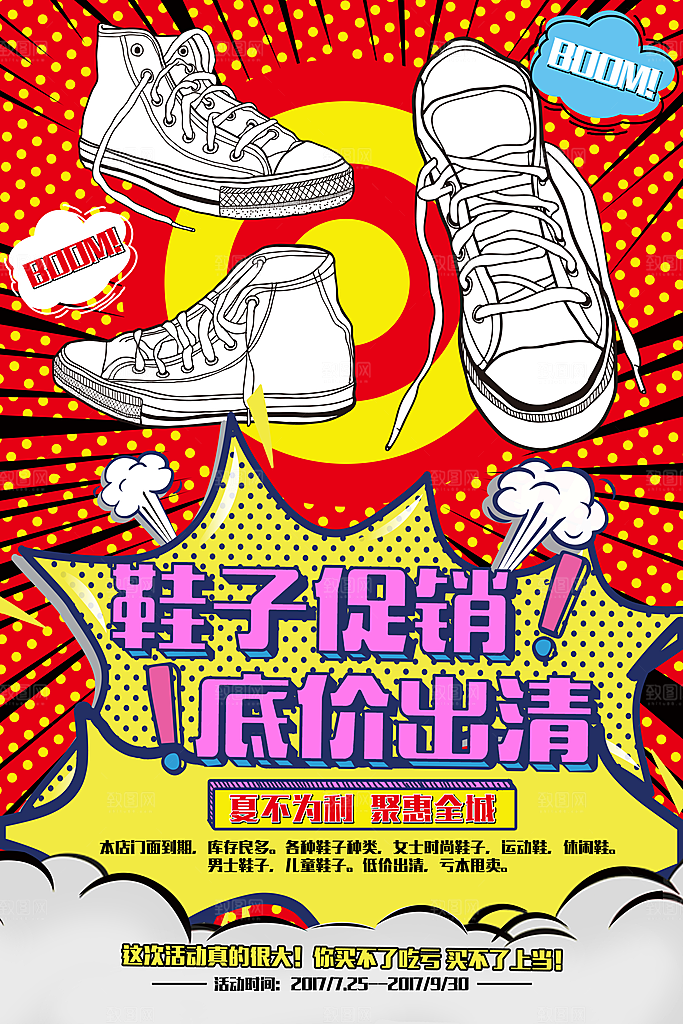 手绘漫画风复古鞋子促销海报