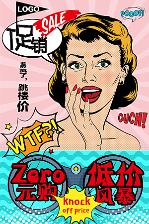 手绘漫画风复古促销海报