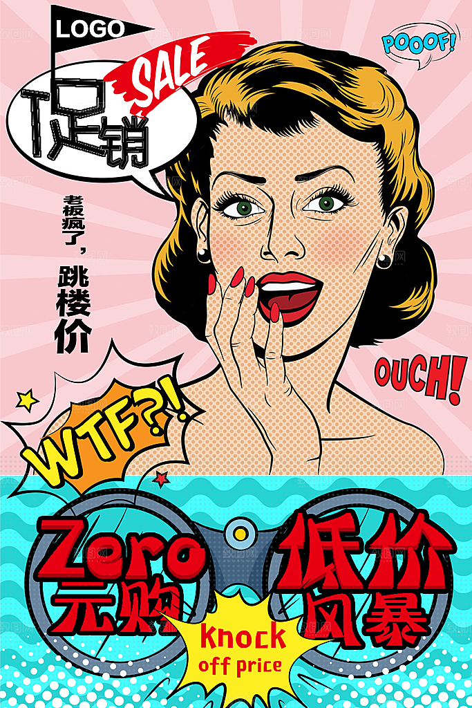 手绘漫画风复古促销海报