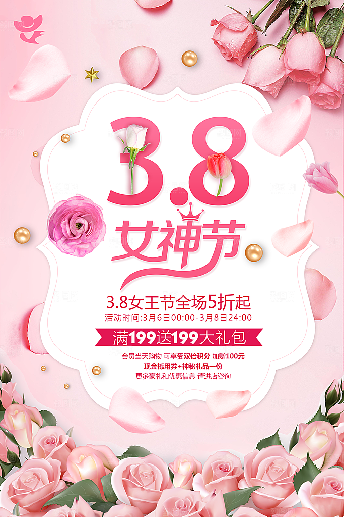 女神节粉色促销海报