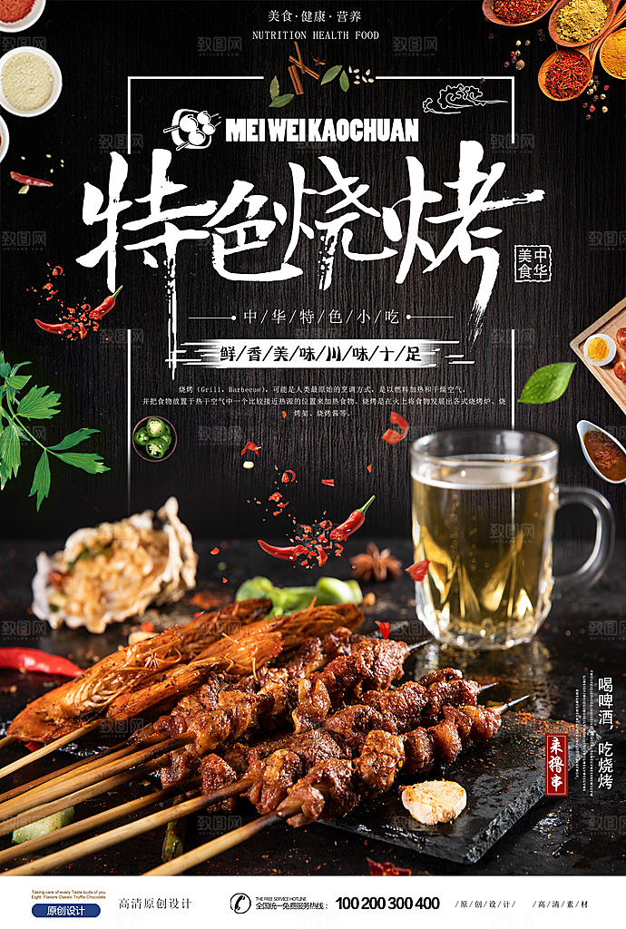 特色麻辣烧烤美食海报设计