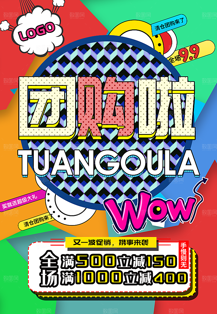 手绘漫画风复古团购海报