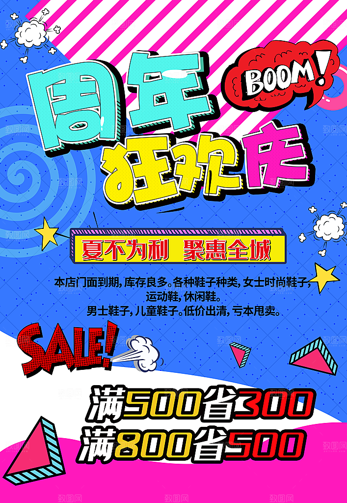 手绘漫画风复古周年庆海报